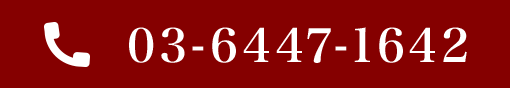 03-6447-1642