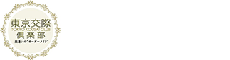 【公式】東京交際倶楽部
